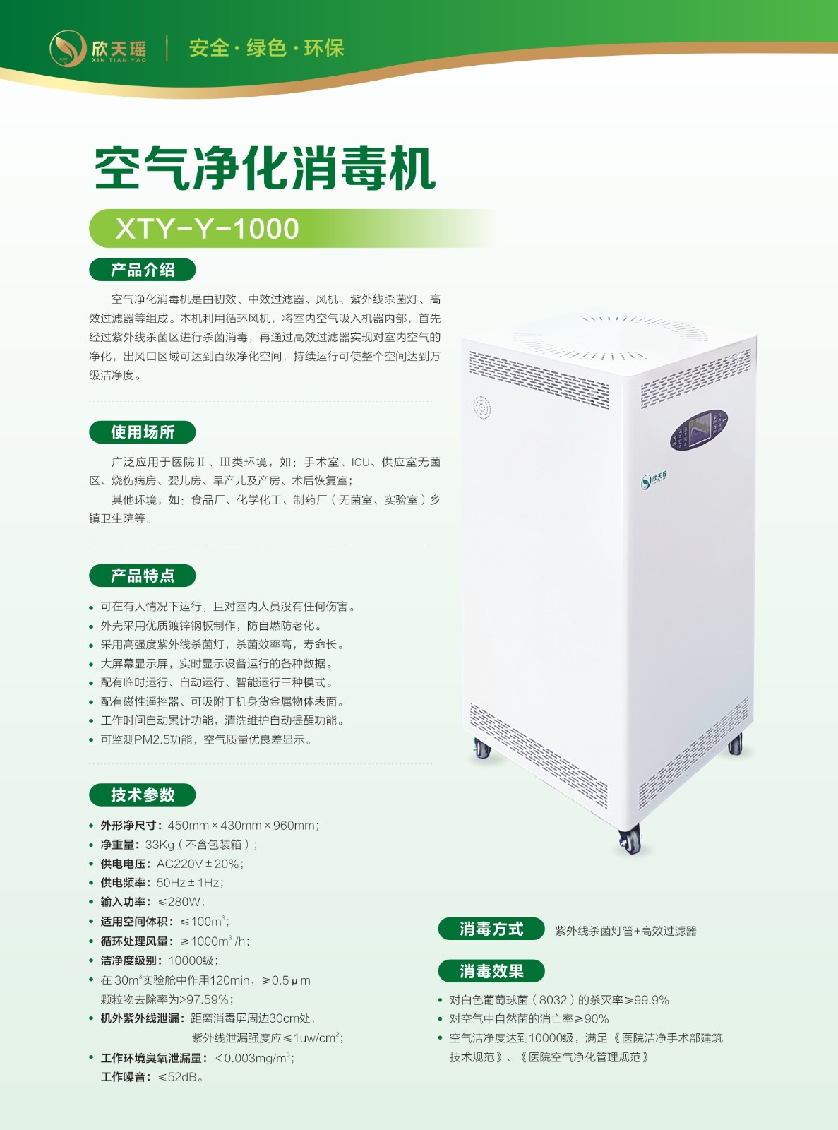 1672819552268518.jpg XTY-Y-1000空氣凈化消毒機.jpg